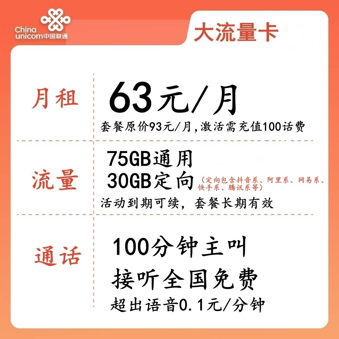 LH靓号166668(63)丨63元105G全国流量+100分钟国内通话 第1张 LH靓号166668(63)丨63元105G全国流量+100分钟国内通话 第1张