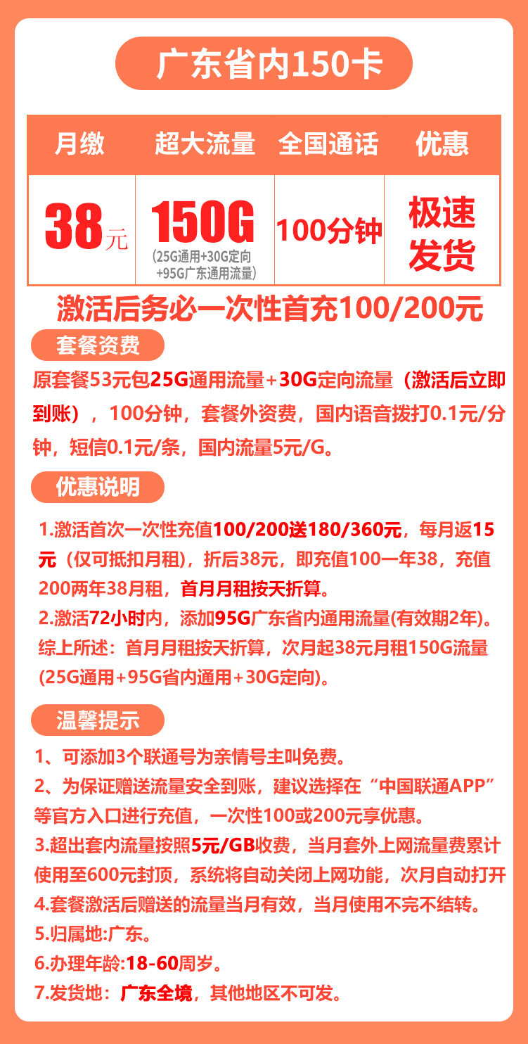广东省内联通丨38包25G通用+30G定向+95G广东通用 第1张 广东省内联通丨38包25G通用+30G定向+95G广东通用 第1张