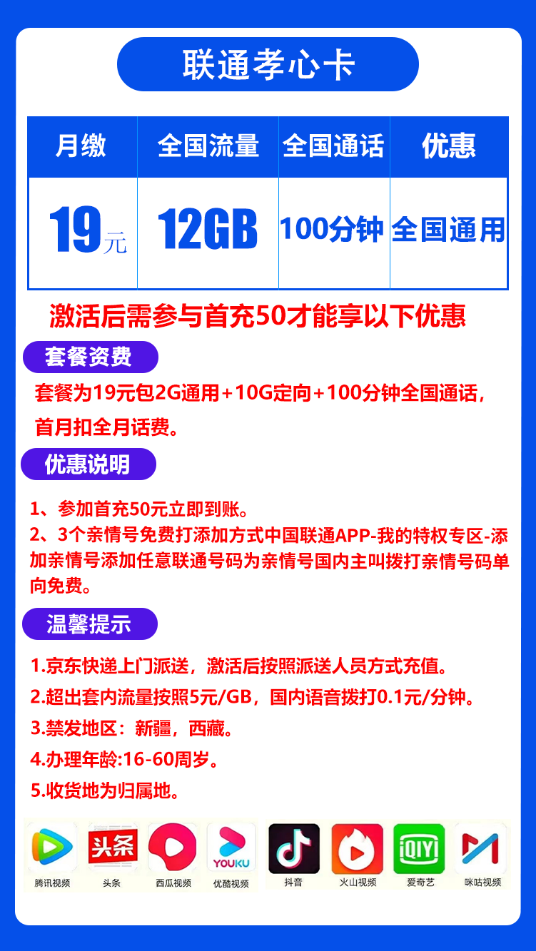 联通孝心卡丨19元12G+100分钟(收货地为归属地,可选号) 第1张 联通孝心卡丨19元12G+100分钟(收货地为归属地,可选号) 第1张