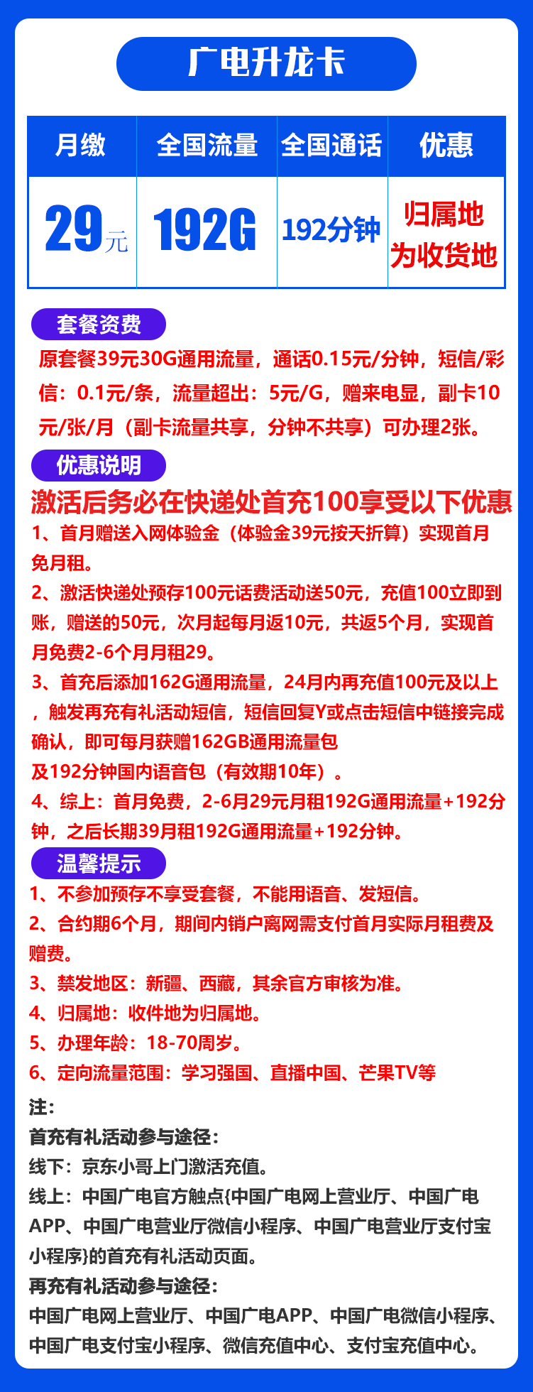 广电升龙卡丨29元192G+192分钟(十年套餐) 第1张 广电升龙卡丨29元192G+192分钟(十年套餐) 第1张