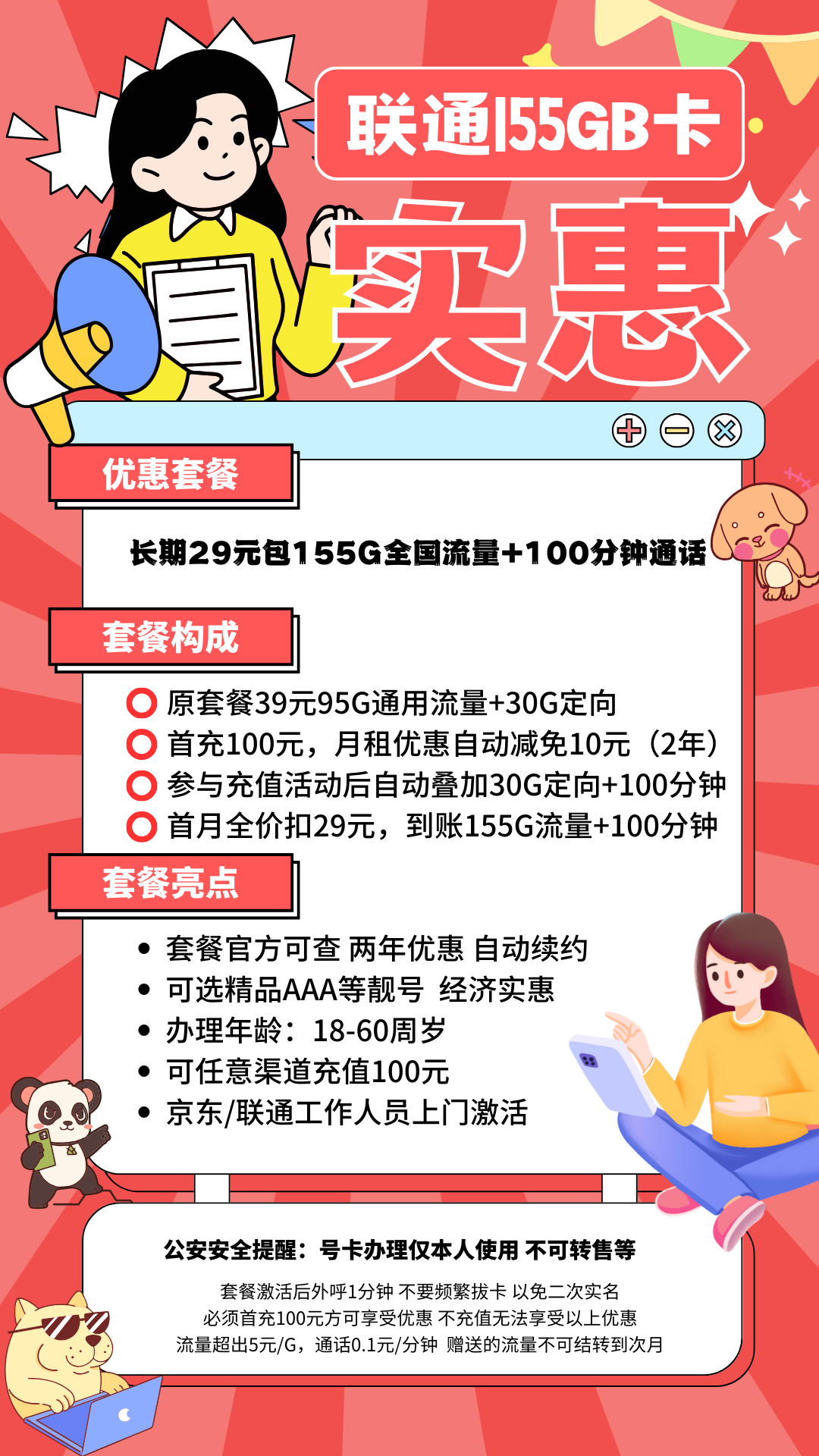 LH靓号AAA+全国(29)丨29元155G全国流量+100分钟通话 第1张 LH靓号AAA+全国(29)丨29元155G全国流量+100分钟通话 第1张