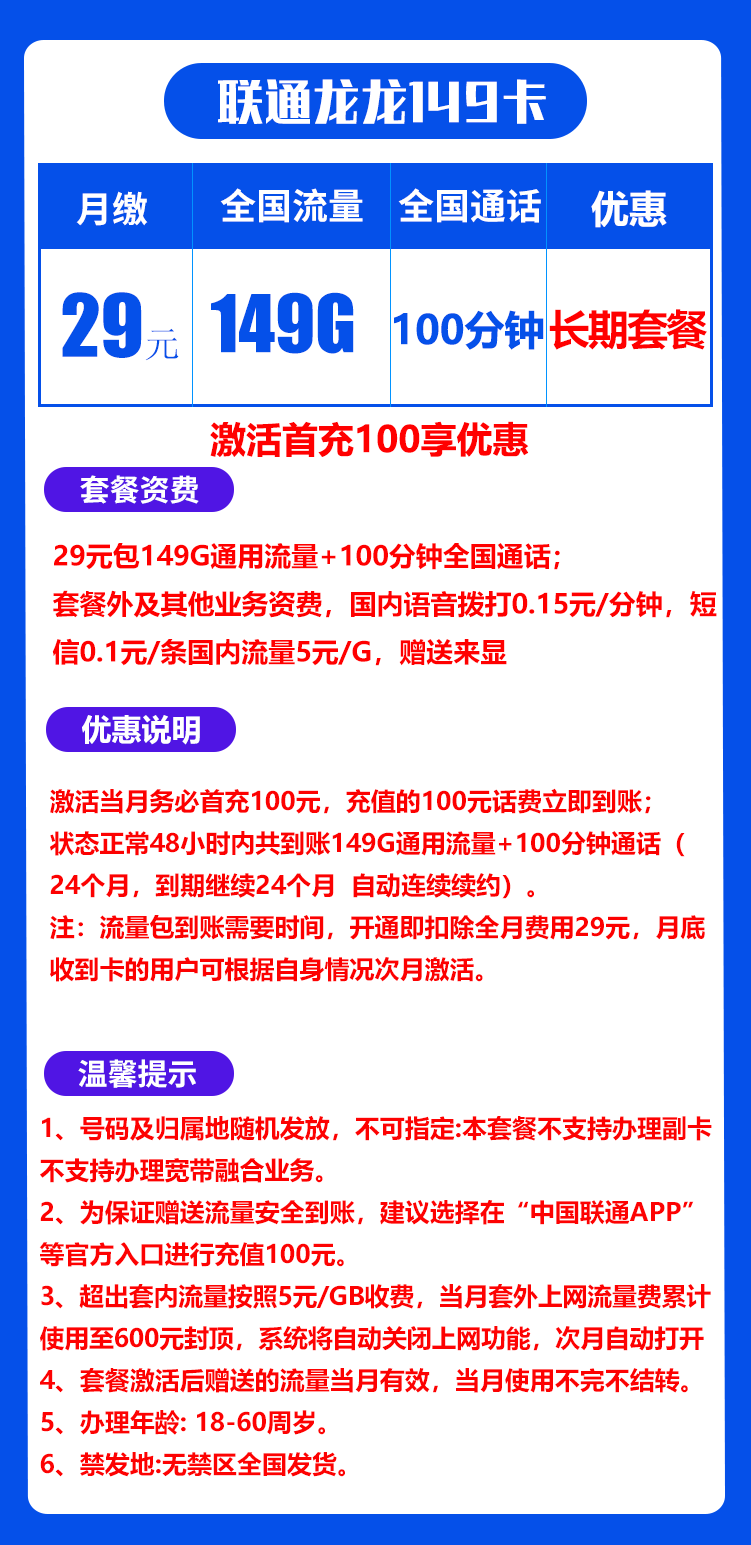 联通龙龙卡丨29元149GB+100分钟(全国发货,自主激活,长期套餐) 第1张 联通龙龙卡丨29元149GB+100分钟(全国发货,自主激活,长期套餐) 第1张