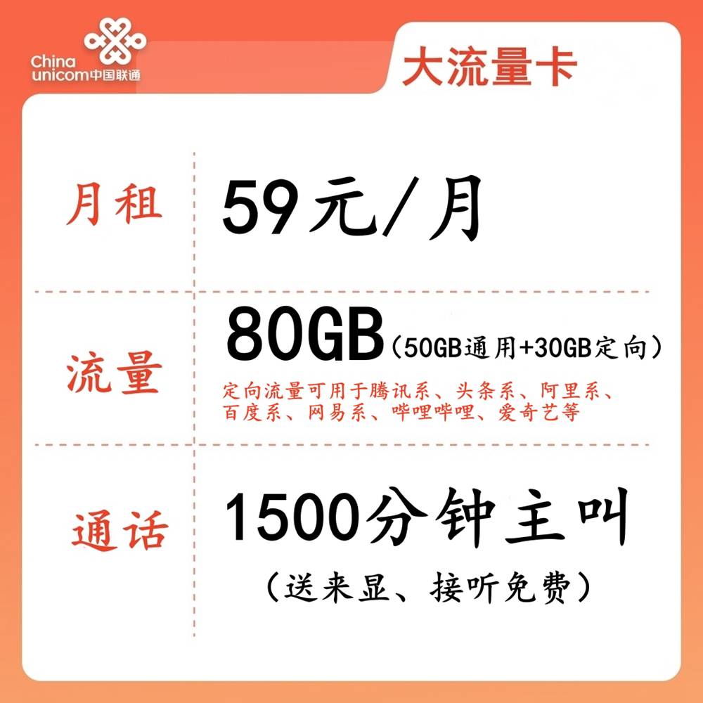 LH靓号AAA+AAAA(59)丨59元80G全国流量+1500分钟国内通话(长期可续) 第1张 LH靓号AAA+AAAA(59)丨59元80G全国流量+1500分钟国内通话(长期可续) 第1张